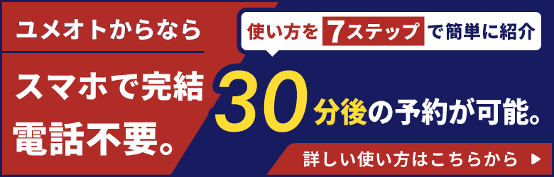 使い方バナー - クリックして詳細を見る