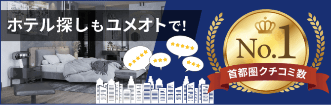 ホテルバナー