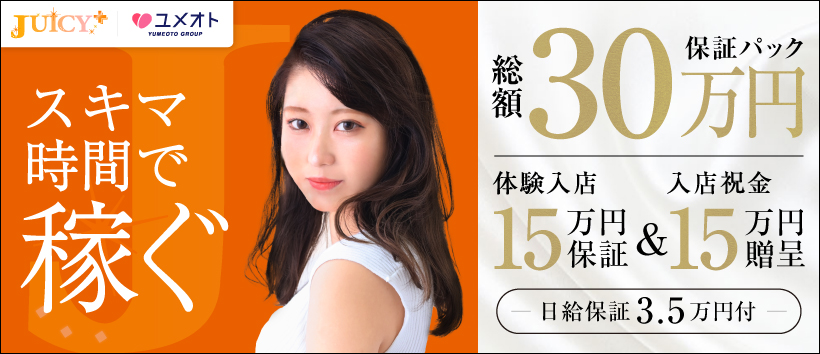 池袋ジューシープラス