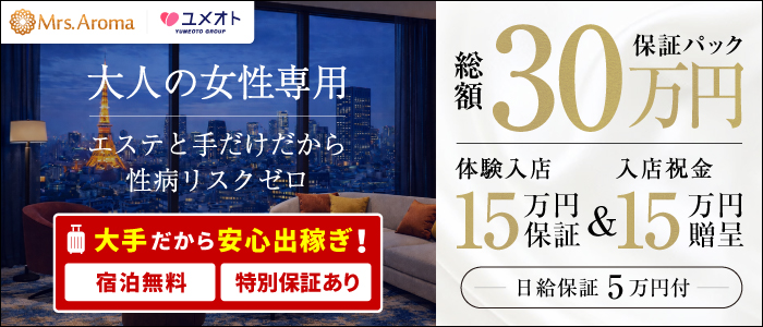 銀座ミセスアロマ