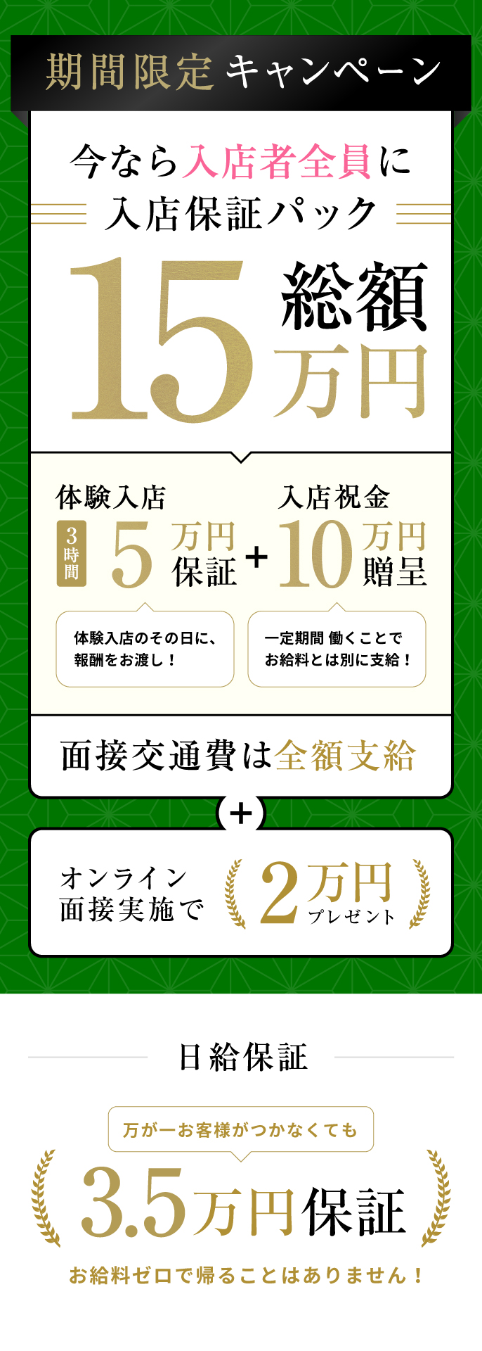 急募インフォメーション