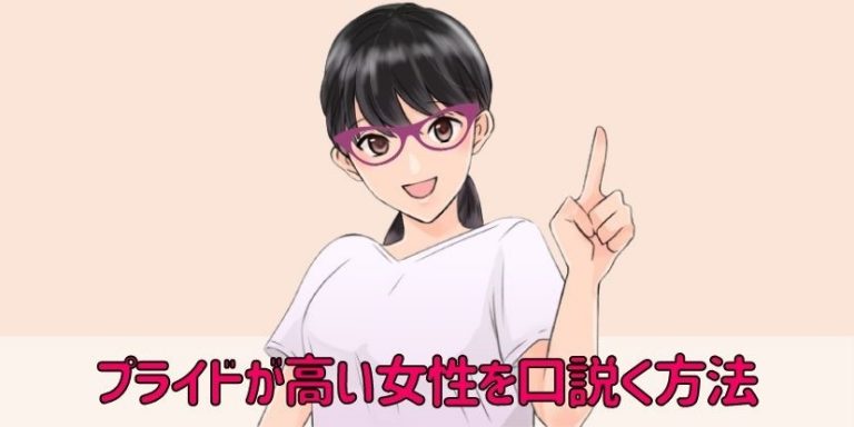 5つのタイプ別!女性の心に刺さる口説き方 ~口ベタの男性でも着実に口説く方法を知るための恋愛心理学~