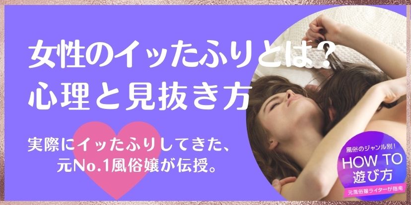 女性,イッたふり
