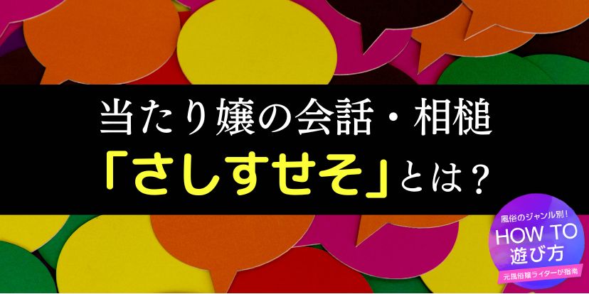 sasisuseso-kaiwa